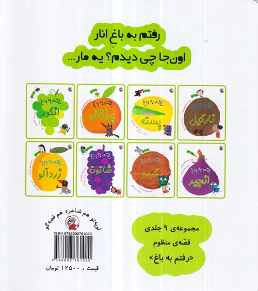 رفتم به باغ رفتم به باغ انار